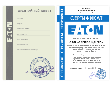 Сертификат Eaton